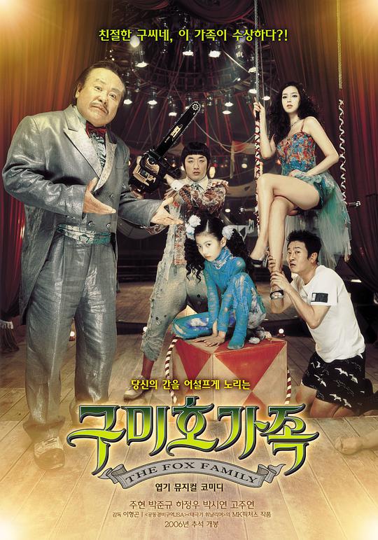 九尾狐家族 正片1