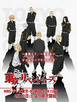 东京卍复仇者 第10集