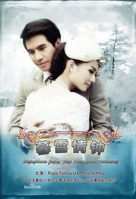 名门绅士之暮雪情钟 第02集