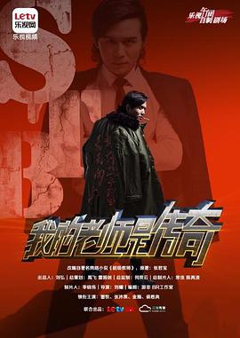 我的老师是传奇 第1集