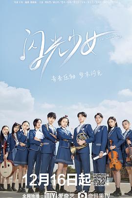 闪光少女 第1集