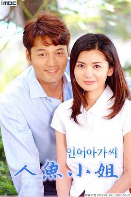 人鱼小姐 第132集