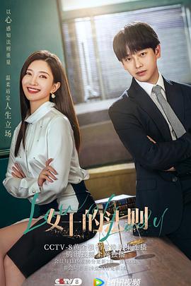 女士的法则 第02集