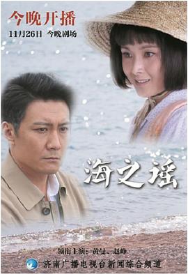 海之谣 第01集