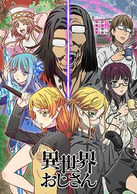 异世界归来的舅舅 第11集