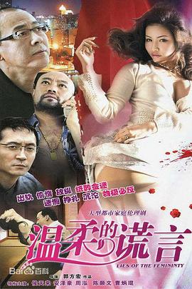 温柔的谎言 第34集