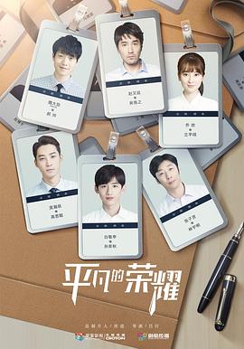 平凡的荣耀 第16集