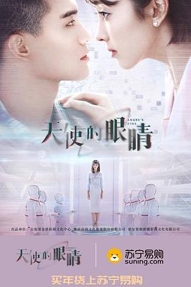 天使的眼睛第二季 第02集