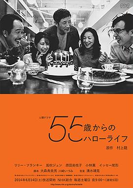 55岁开始的HelloLife 第01集