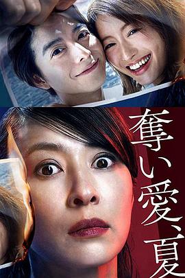 夺爱之夏 第02集