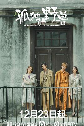 孤独的野兽 第1集