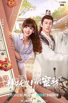 拜托了！别宠我第五季 第16集