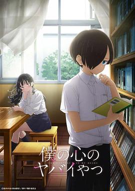 我心里危险的东西 第11集