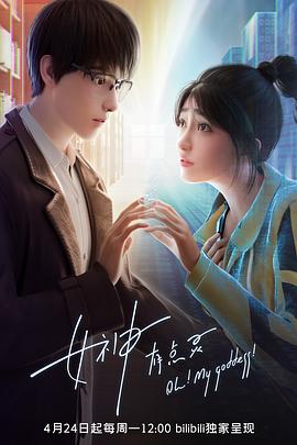 女神有点灵 第03集