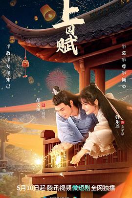 上国赋 第03集