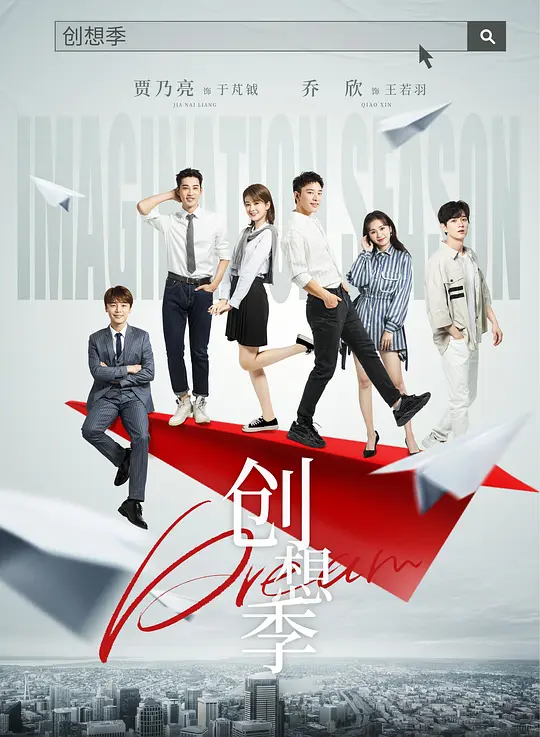 创想季 第15集
