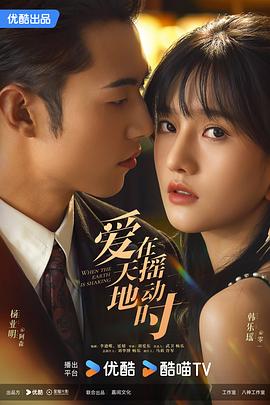 爱在天摇地动时 第12集