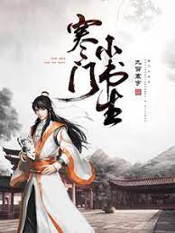 寒门小书生 41-60集