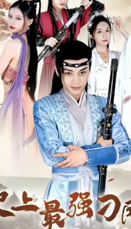 史上最强刁民 21-40集