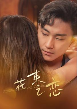 花束之恋(全集)