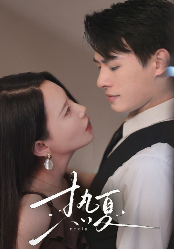 热夏&总裁跑去当舔狗啦 全集(大结局)