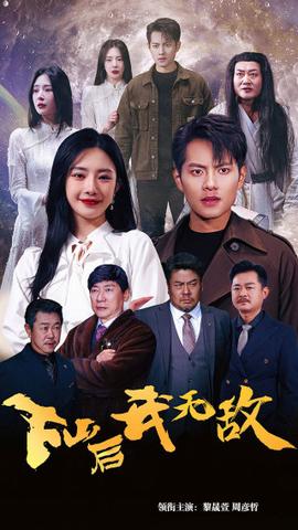 下山后我无敌$新版：破茧(全集)