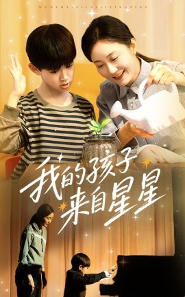 我的孩子来自星星 全集(大结局)