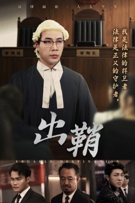 出鞘 全集(大结局)