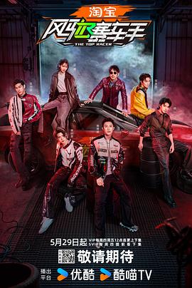 风驰赛车手 20250528先导片