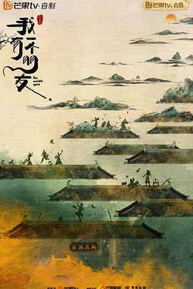 我有一个朋友 第3集