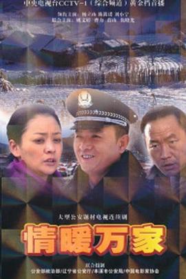 情暖万家 第07集