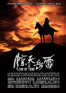 惊天岳雷 第2集