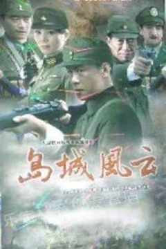 岛城风云 第2集