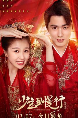 少主且慢行 第二季 第3集