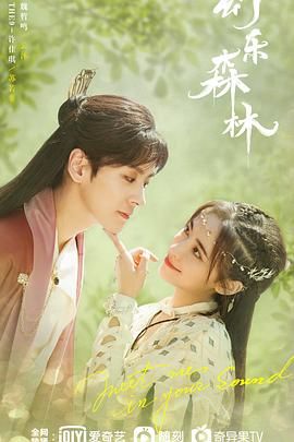 幻乐森林 第2集