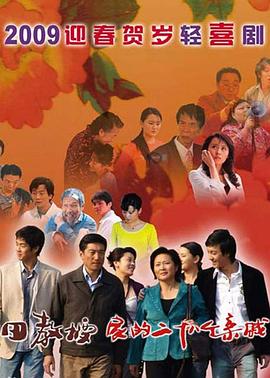 田教授家的二十八个亲威 第1集