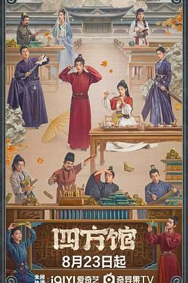 四方馆 第1集