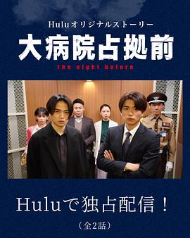 占领大医院 番外篇 前篇