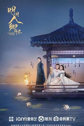 明月入卿怀2025(全集)