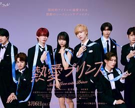 热爱王子 第6集